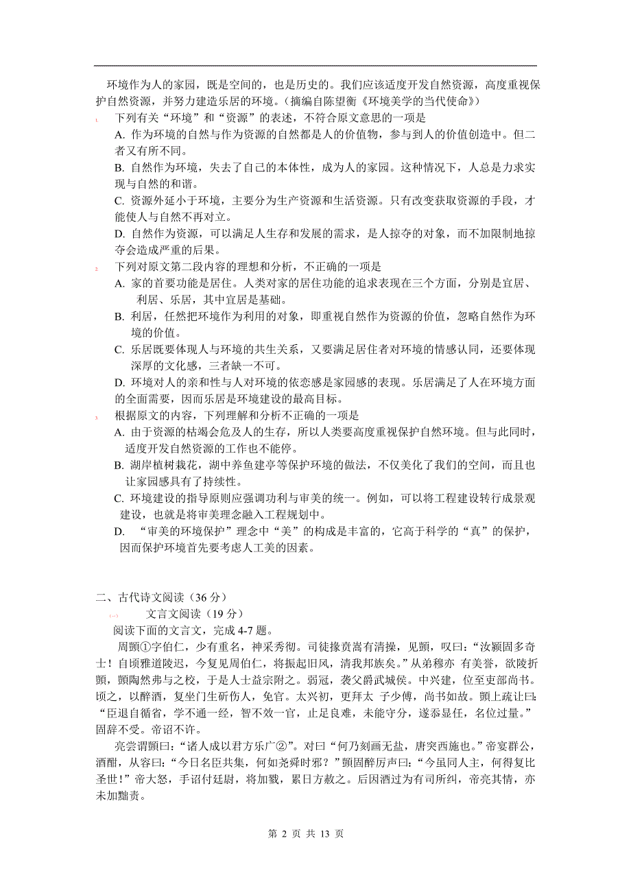 2013届高三语文模拟测验及参考答案2012年全国高考(辽宁卷)语文试题(word)及答案_第2页