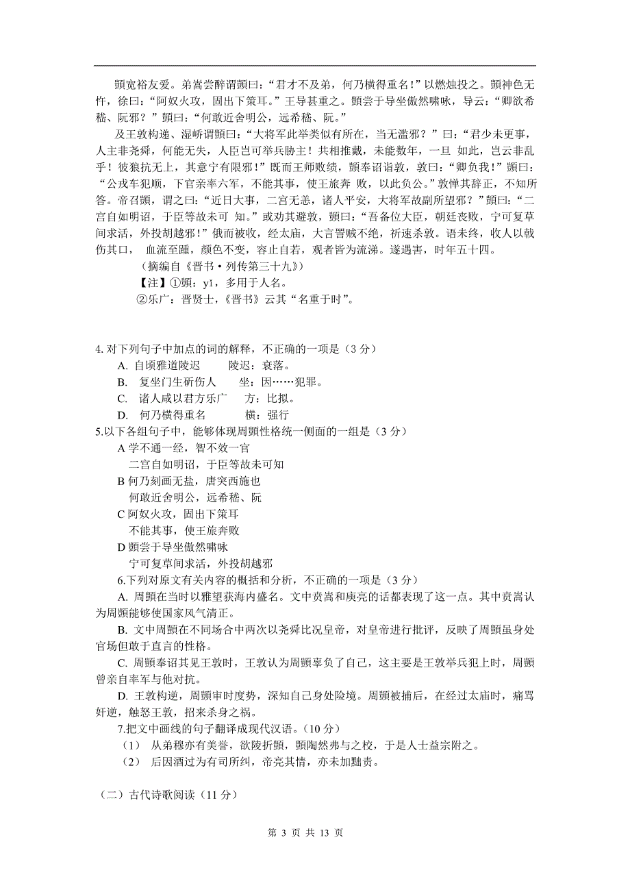 2013届高三语文模拟测验及参考答案2012年全国高考(辽宁卷)语文试题(word)及答案_第3页