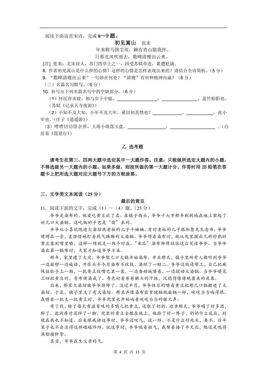 2013届高三语文模拟测验及参考答案2012年全国高考(辽宁卷)语文试题(word)及答案_第4页