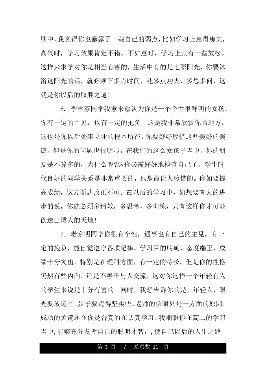 七年级下册期末评语（2021word资料）_第3页