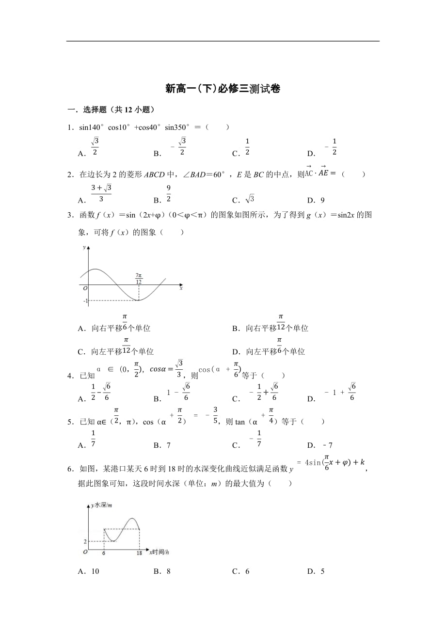 2.必修3综合测试测试_第1页