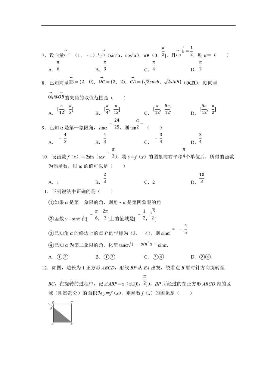 2.必修3综合测试测试_第2页