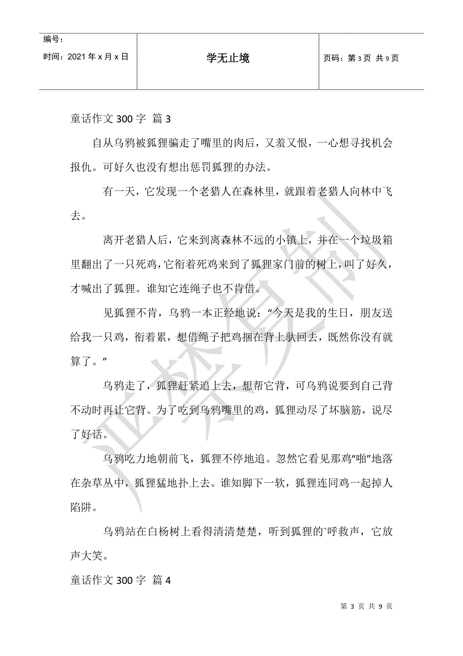 有关童话作文300字九篇_第3页