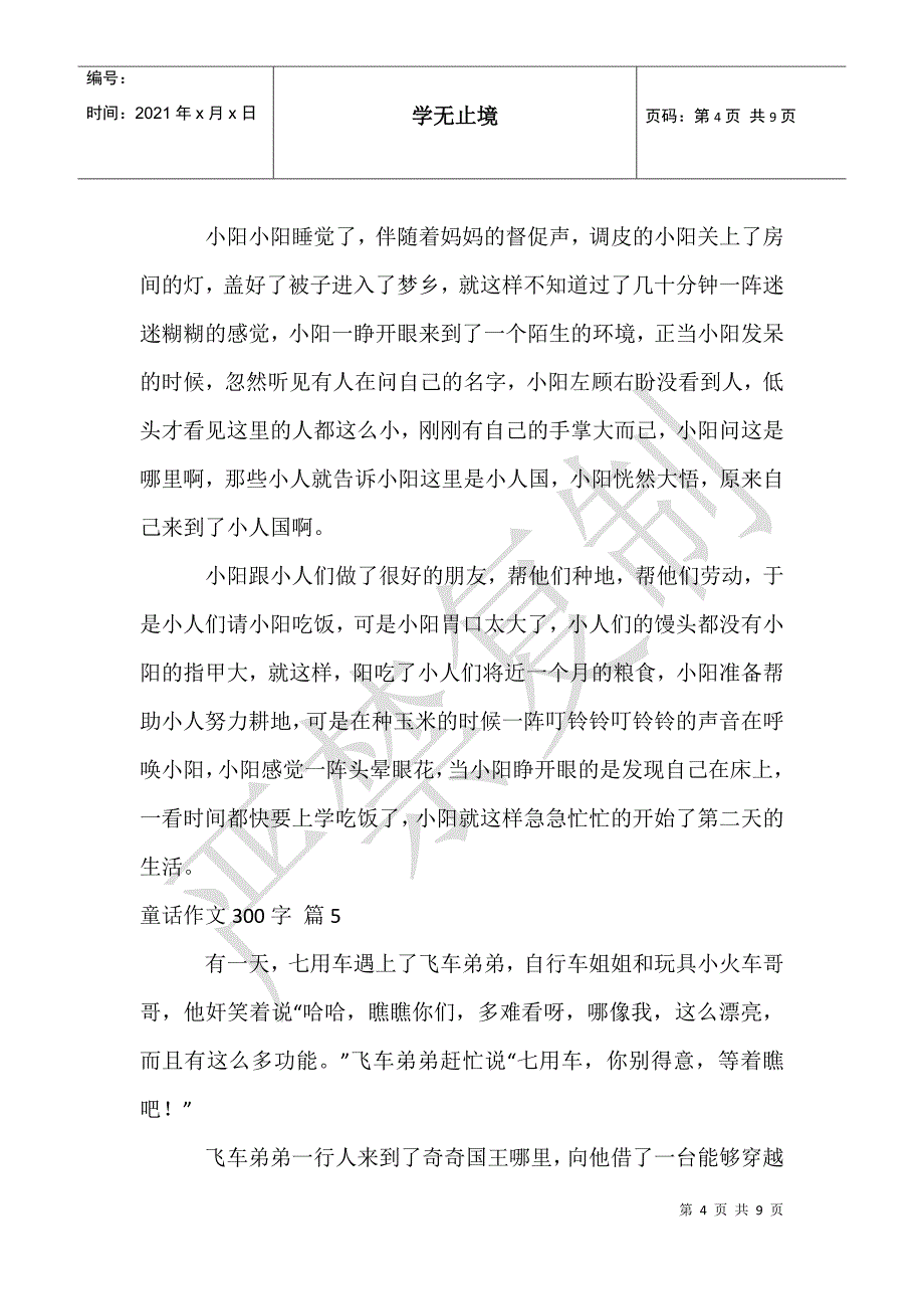 有关童话作文300字九篇_第4页