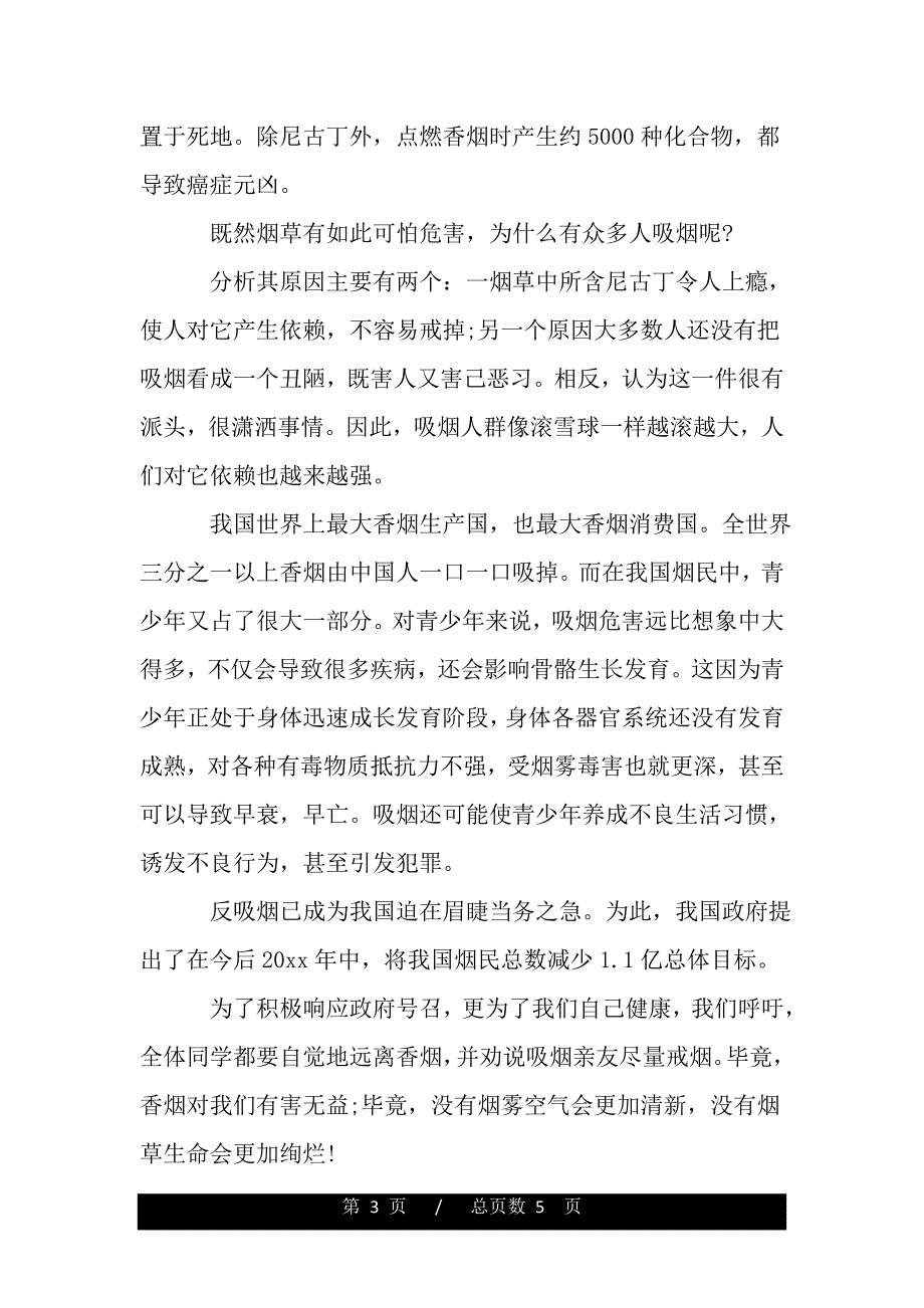 无烟日讲座主持稿（精品范文推荐）_第3页