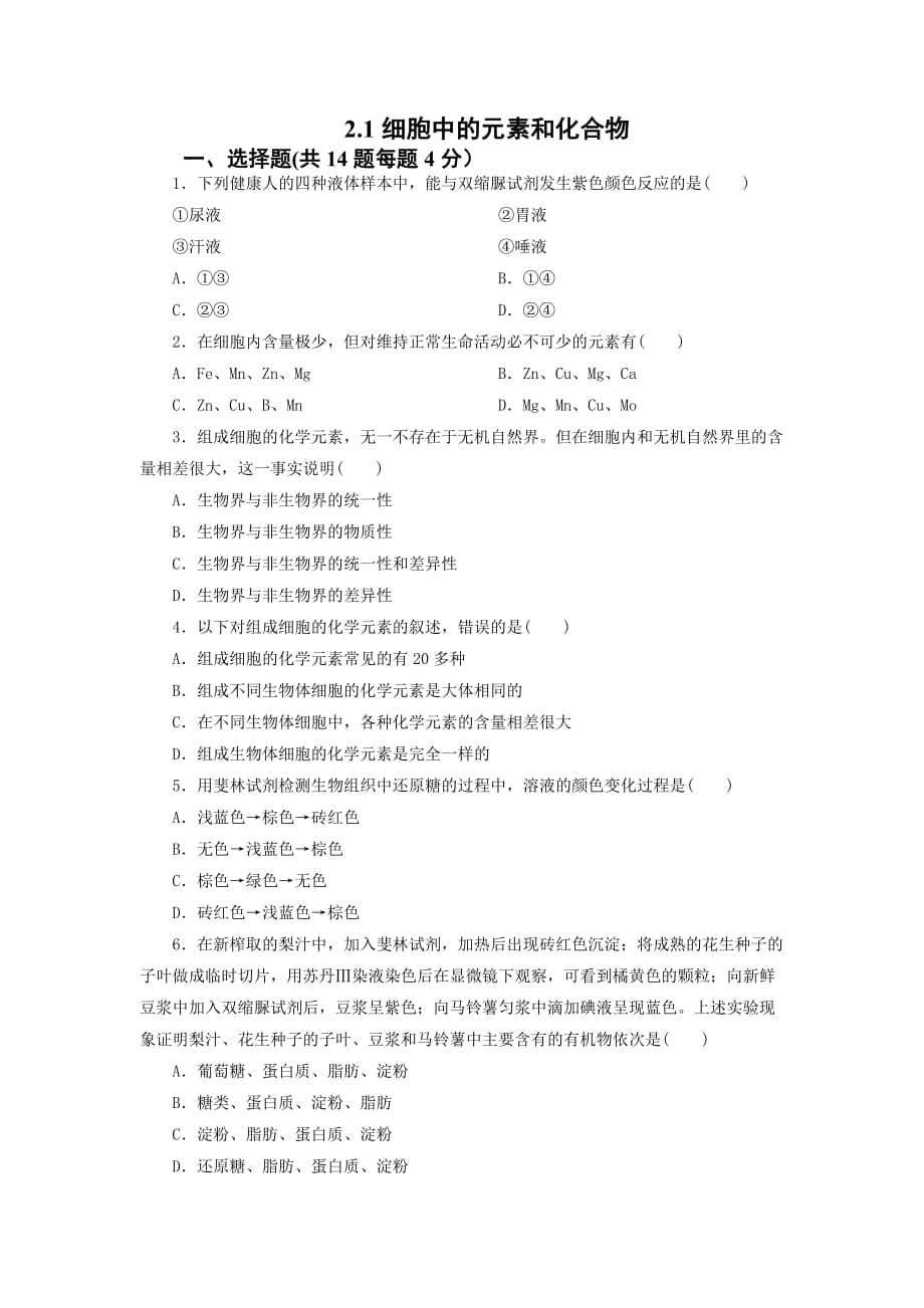 双冠教育7月分生物月考模拟测验_第1页