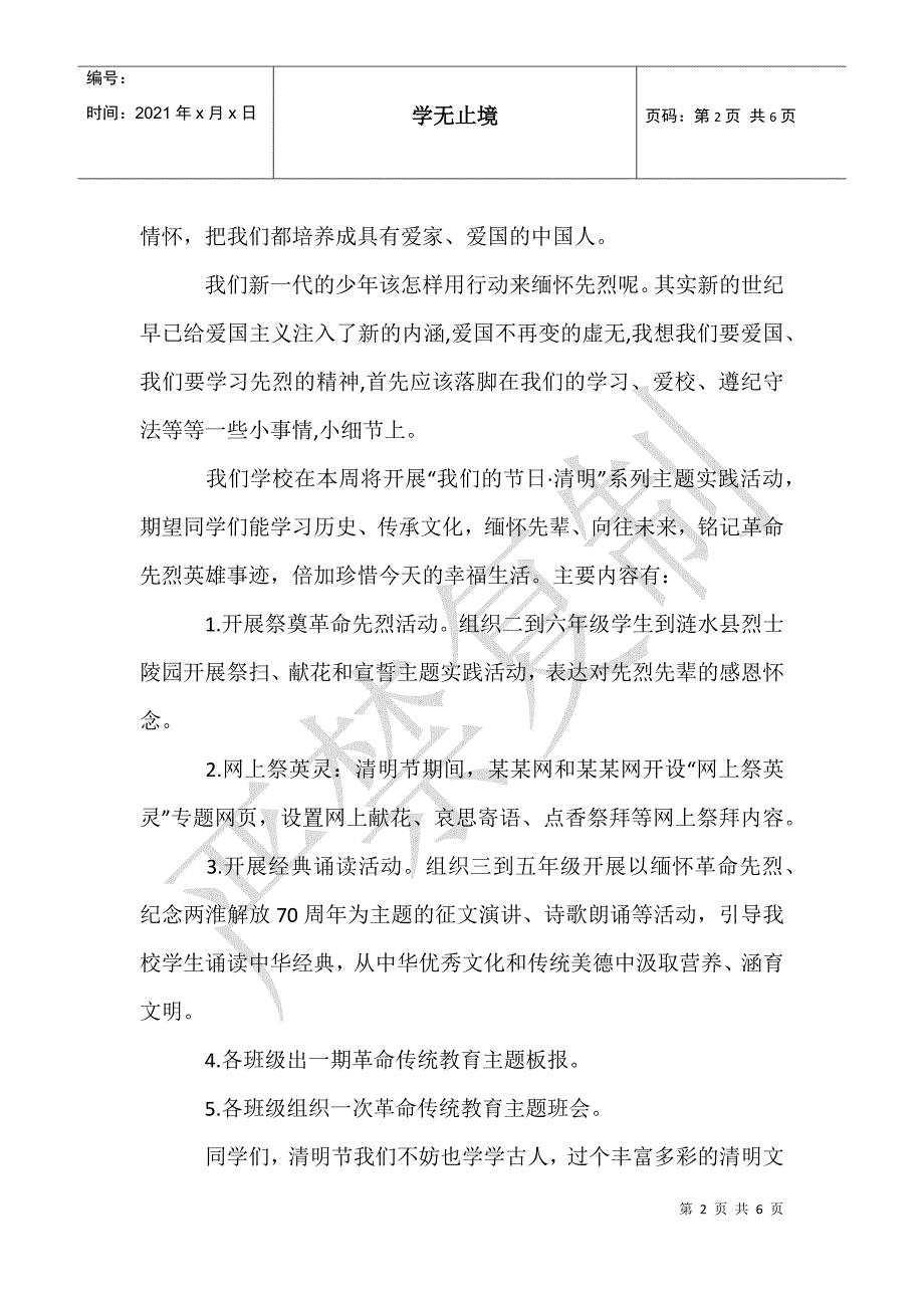 清明节祭扫烈士墓校长讲话稿范文_第2页