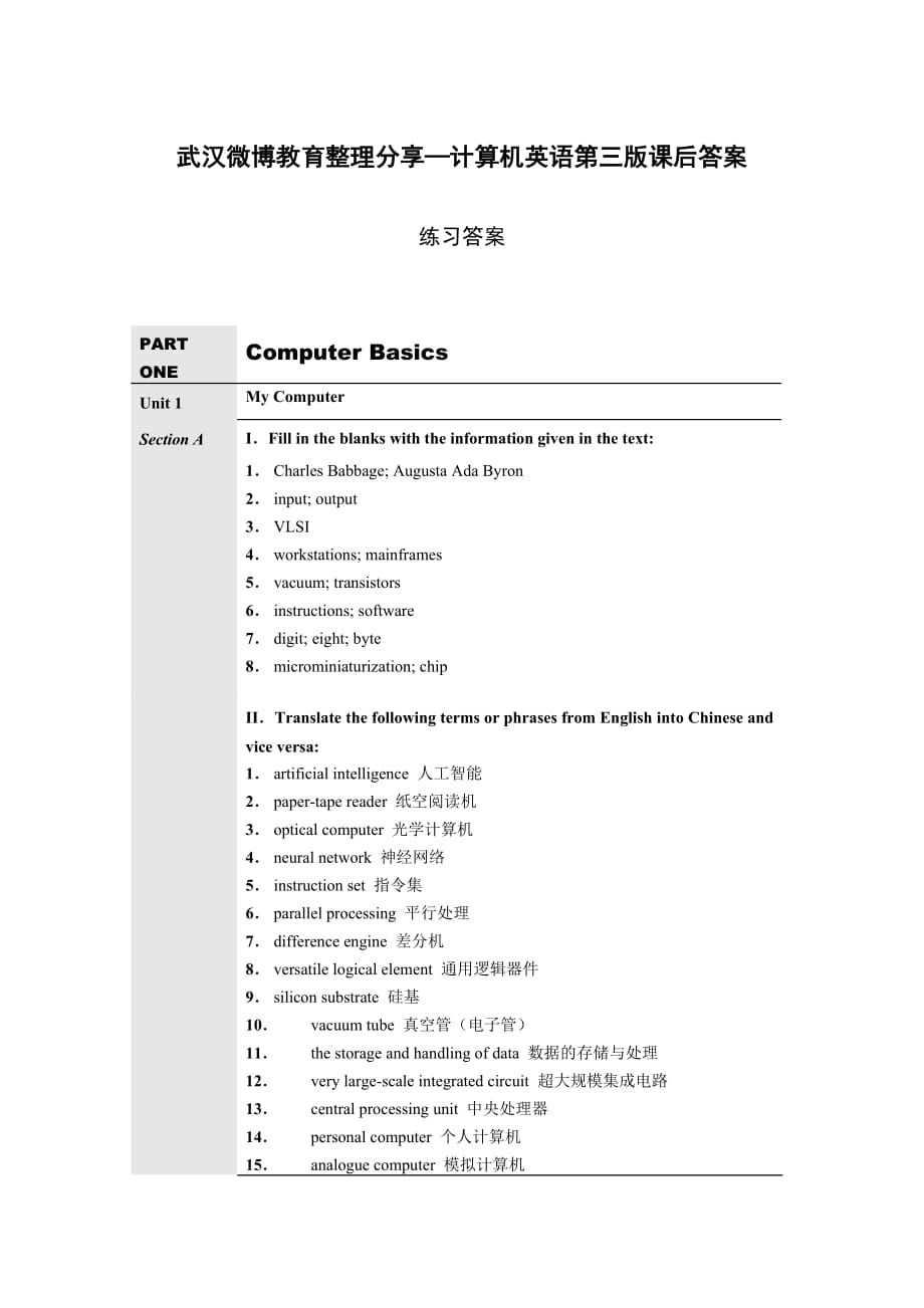 武汉微博教育整理分享计算机英语第三版课后答案(一)新(总10页)_第1页