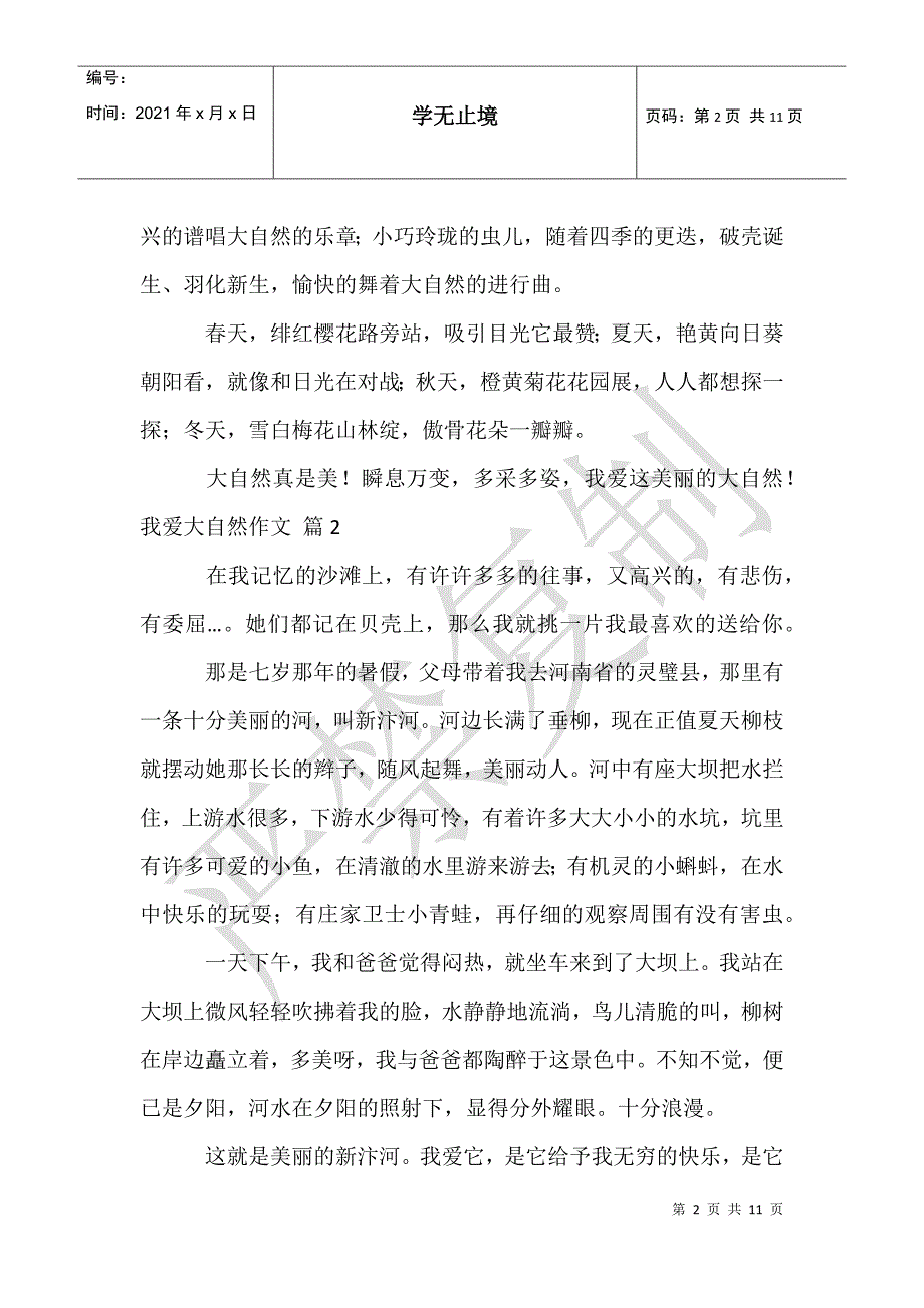 我爱大自然作文十篇_第2页