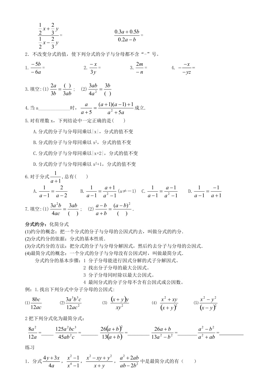 八年级数学-分式讲义(总6页)_第3页