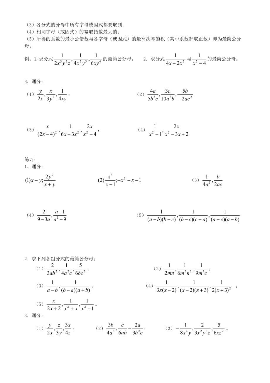 八年级数学-分式讲义(总6页)_第5页