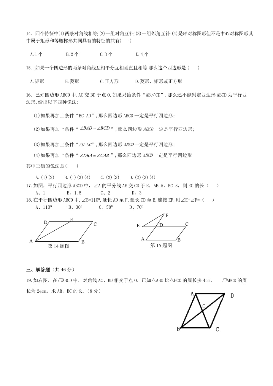 八年级下册四边形测试卷(总5页)_第2页