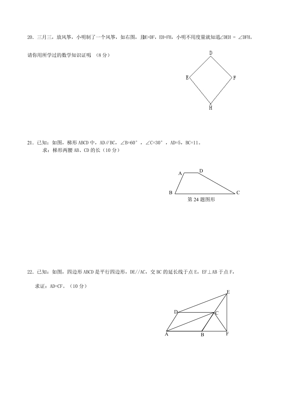 八年级下册四边形测试卷(总5页)_第3页