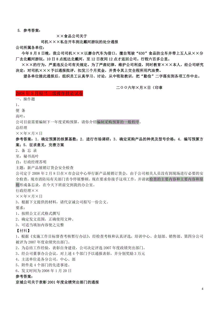 历年秘书三级操作技能模拟测验及答案_第4页