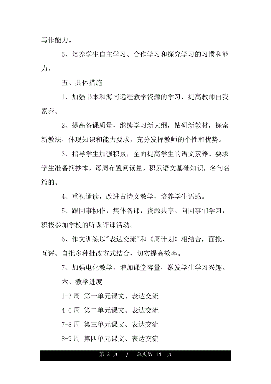 高二教师工作计划（范文推荐）_第3页