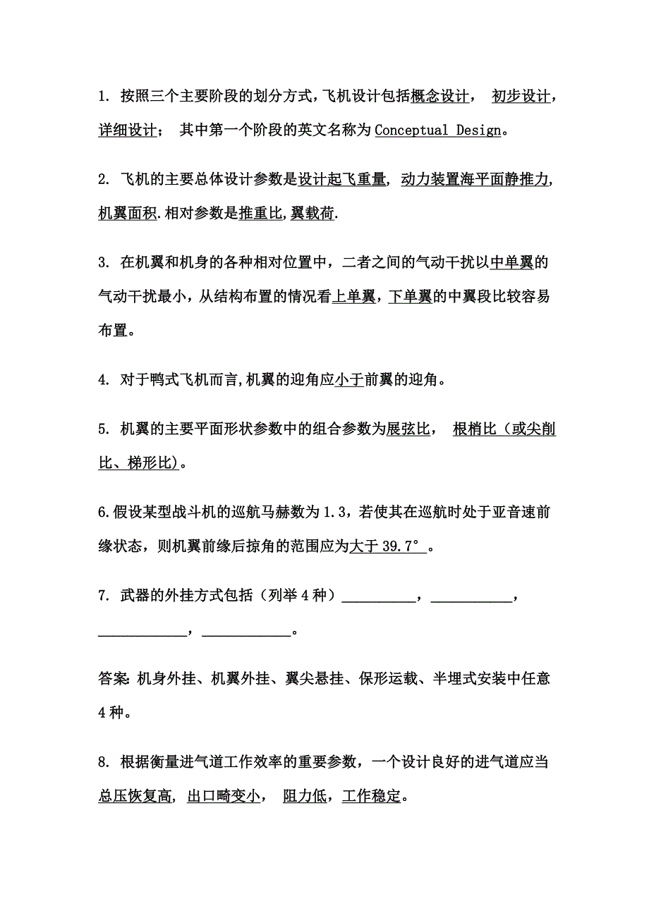 飞机总体设计-武哲-模拟测验1_第4页