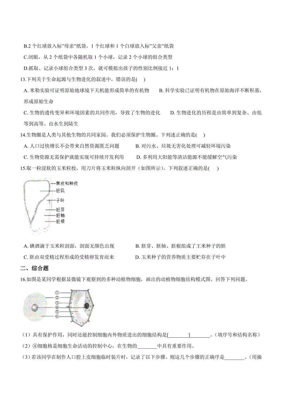 江苏连云港中考生物模拟测验_第3页