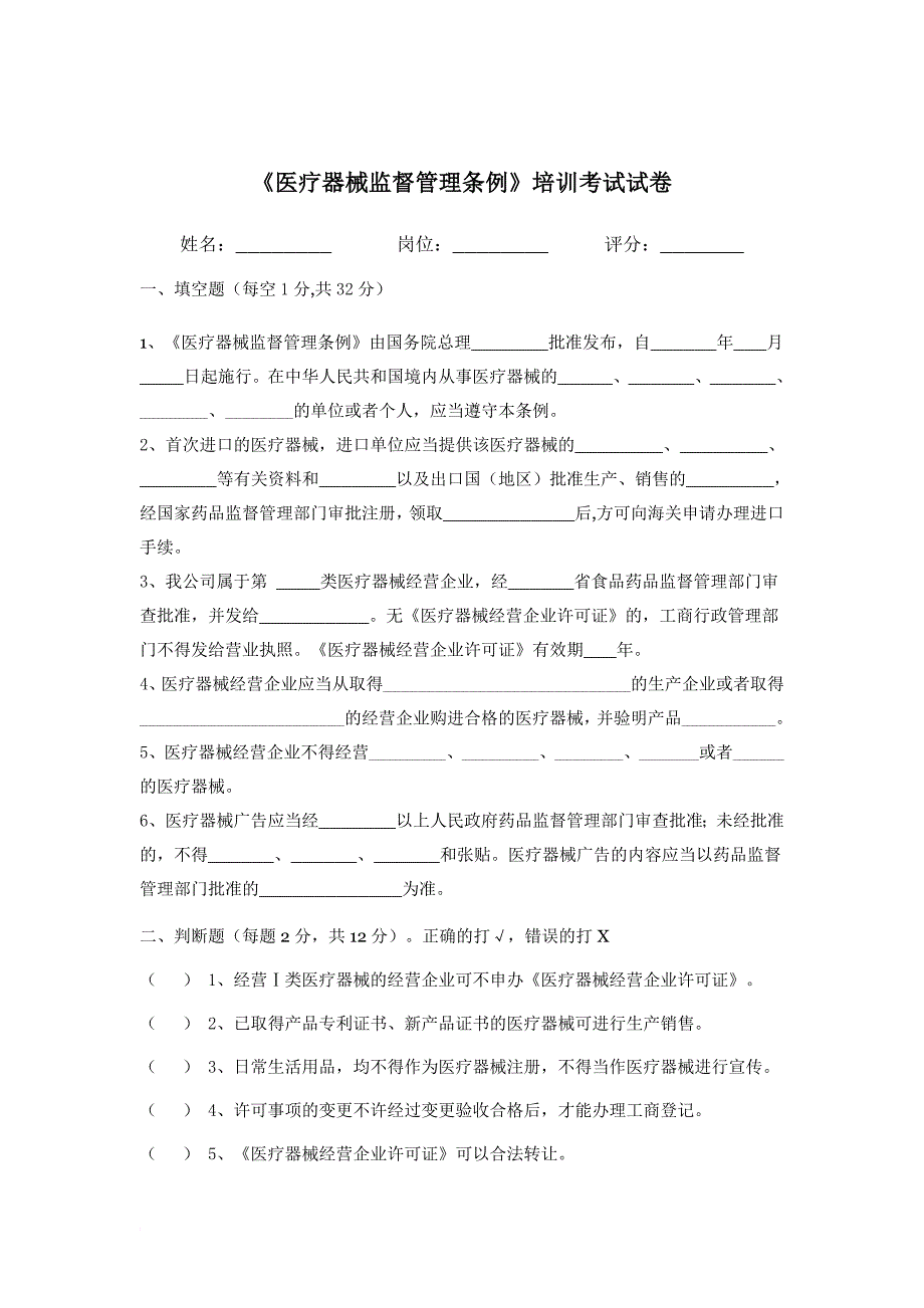 医疗器械培训考试模拟测验及答案(00001)_第4页