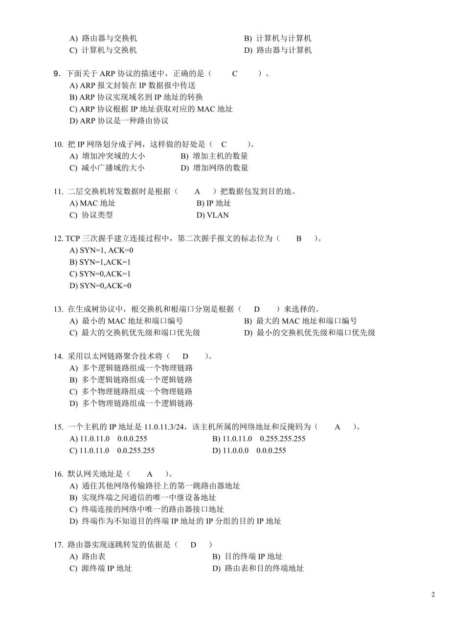 西南交通大学计算机网络实验2014-2015第2学期期末模拟测验_第2页