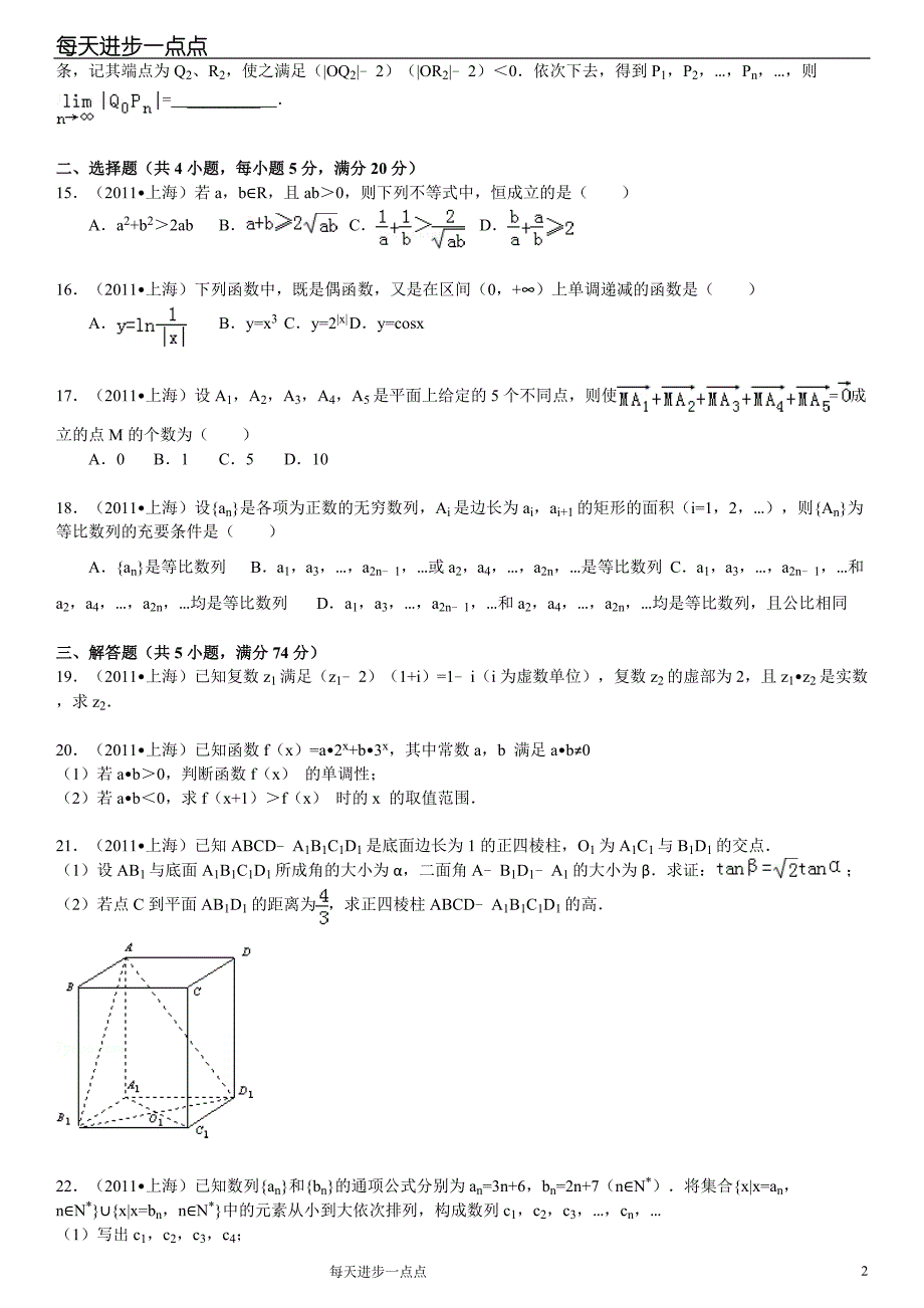 2011年上海市高考数学模拟测验(理科)_第2页