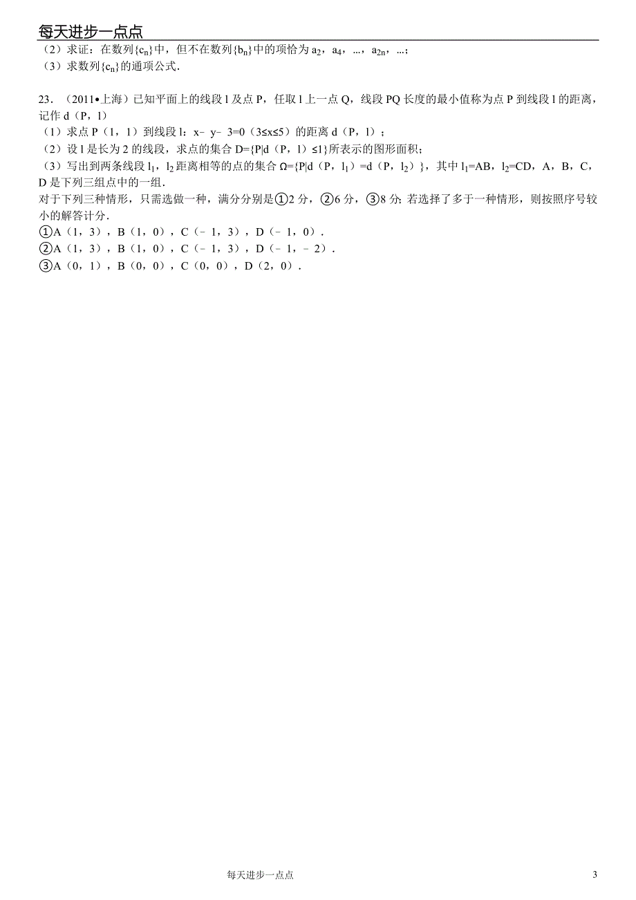 2011年上海市高考数学模拟测验(理科)_第3页