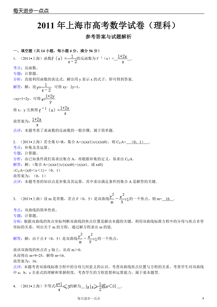 2011年上海市高考数学模拟测验(理科)_第4页