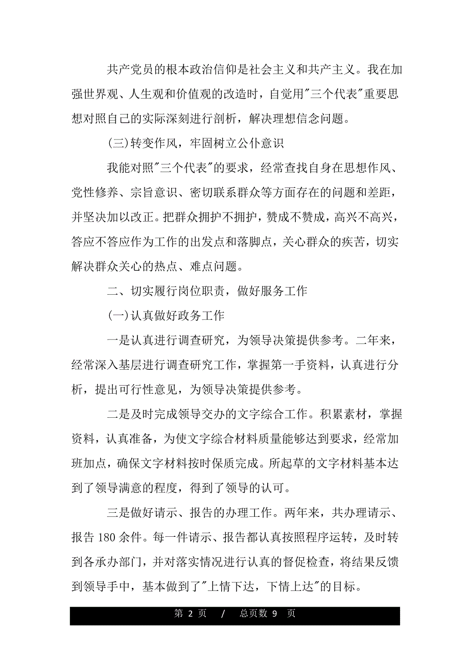 领导秘书个人工作总结（范文推荐）_第2页