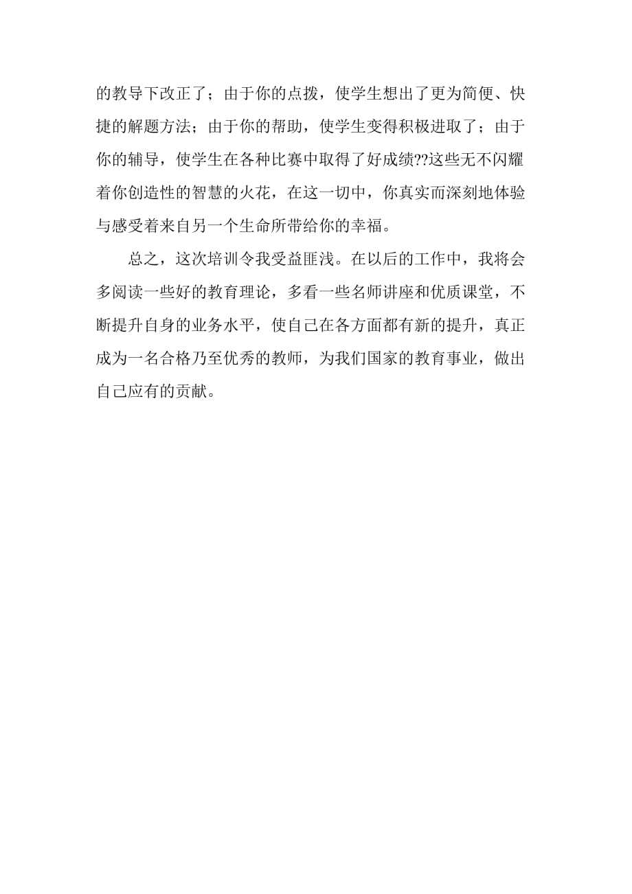 教师公需科目培训心得体会(总3页)_第3页