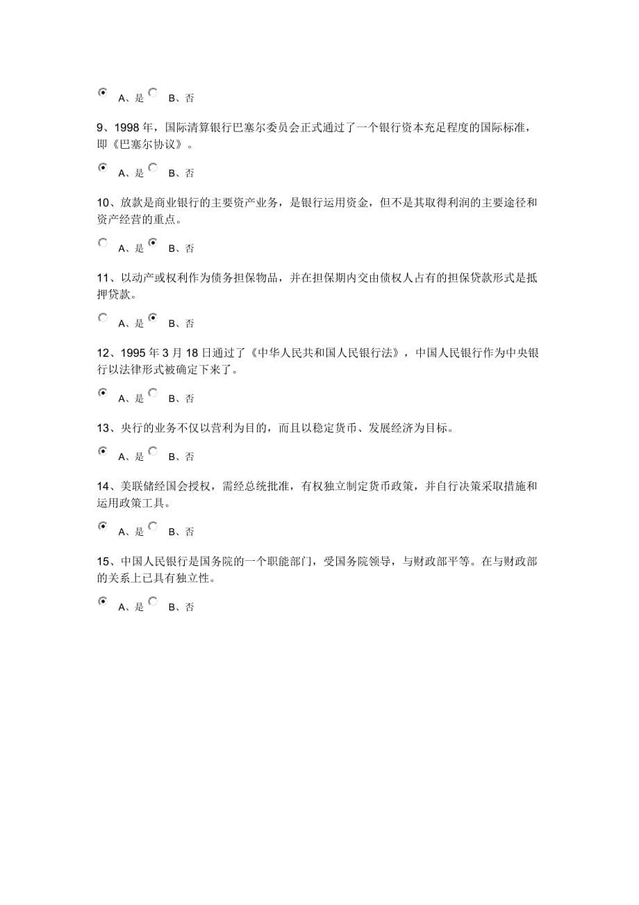 南财线上考试货币银行学第二套模拟测验_第5页