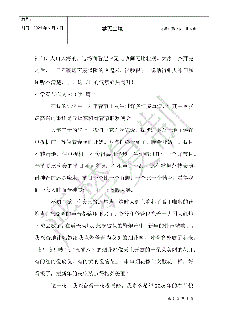 小学春节作文300字6篇_第2页
