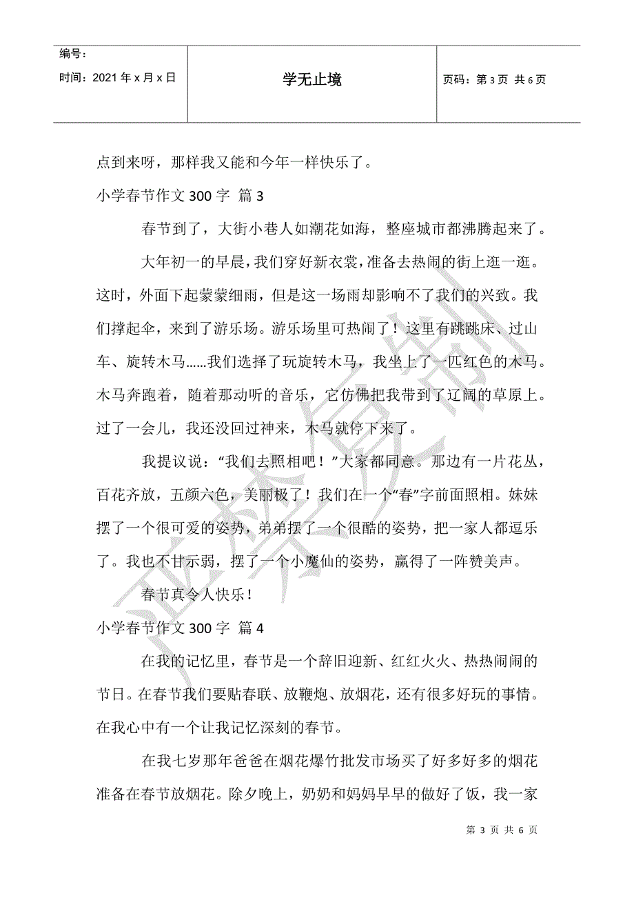 小学春节作文300字6篇_第3页