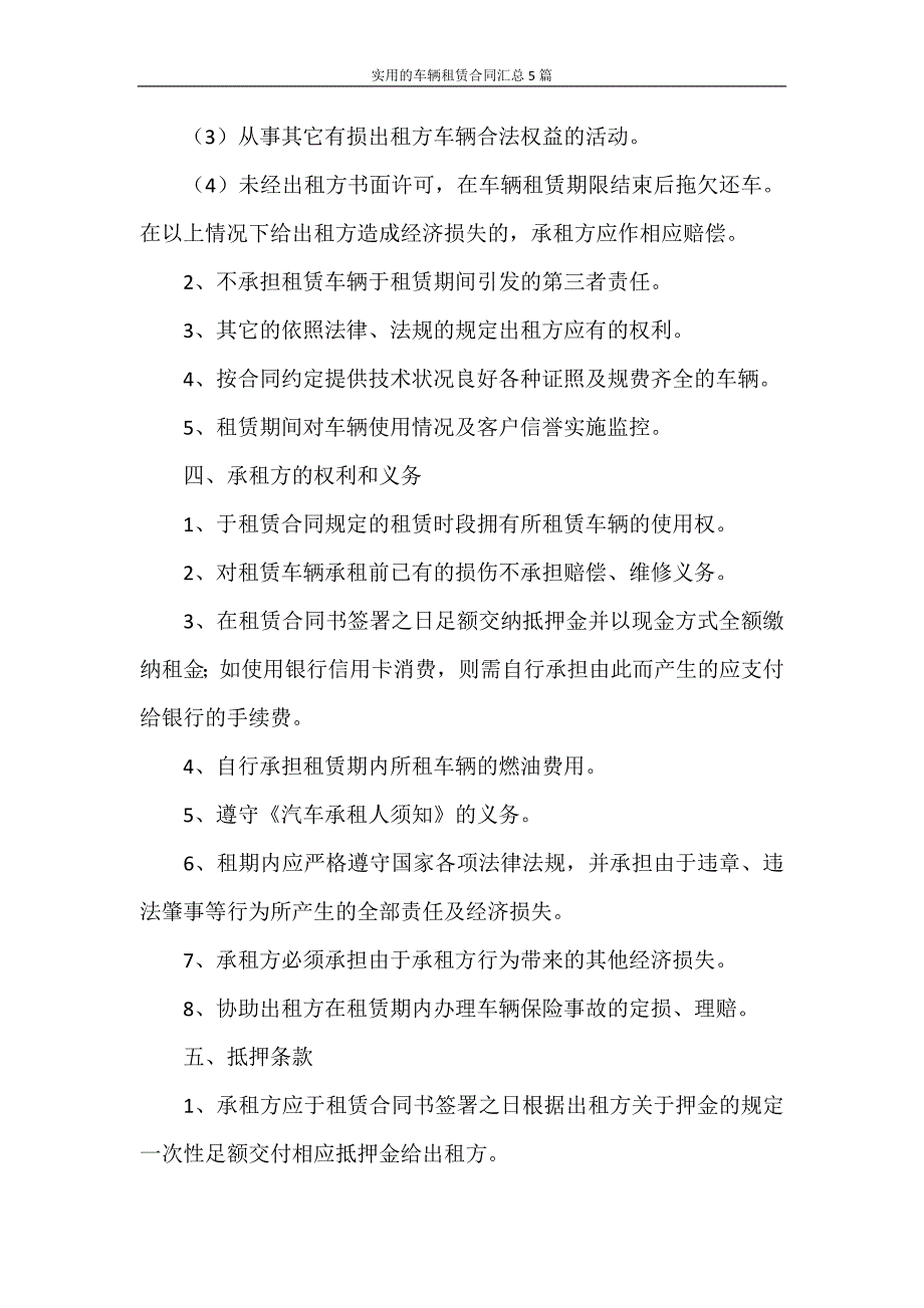 合同范本 实用的车辆租赁合同汇总5篇_第2页