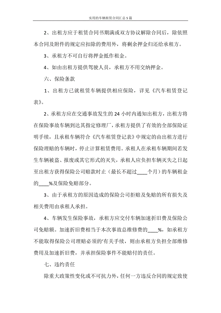 合同范本 实用的车辆租赁合同汇总5篇_第3页