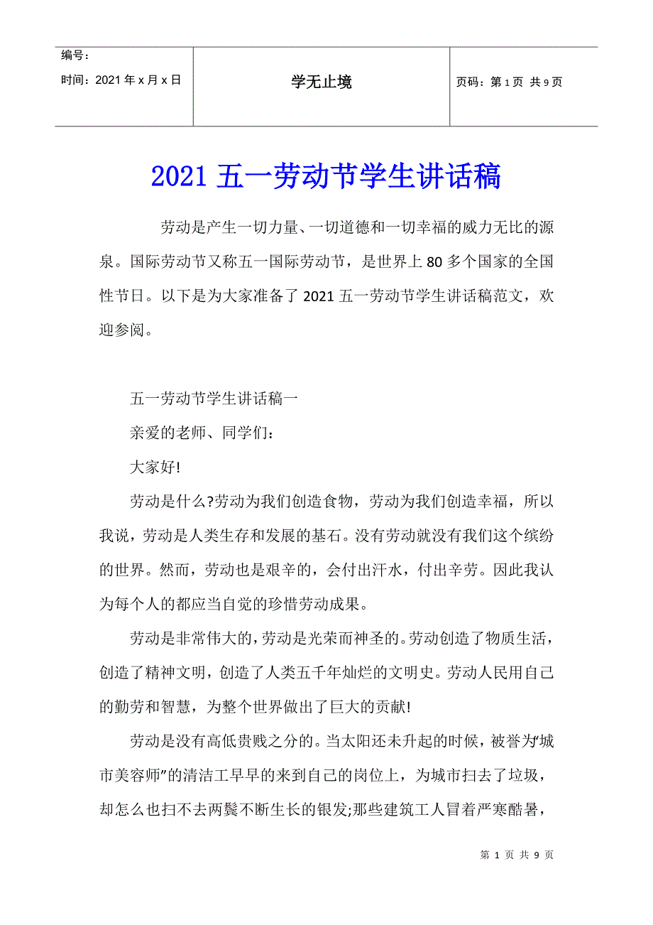 2021五一劳动节学生讲话稿_第1页