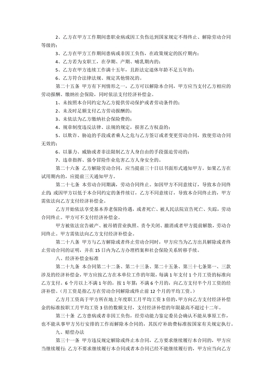 餐饮行业合同集锦6篇_第4页