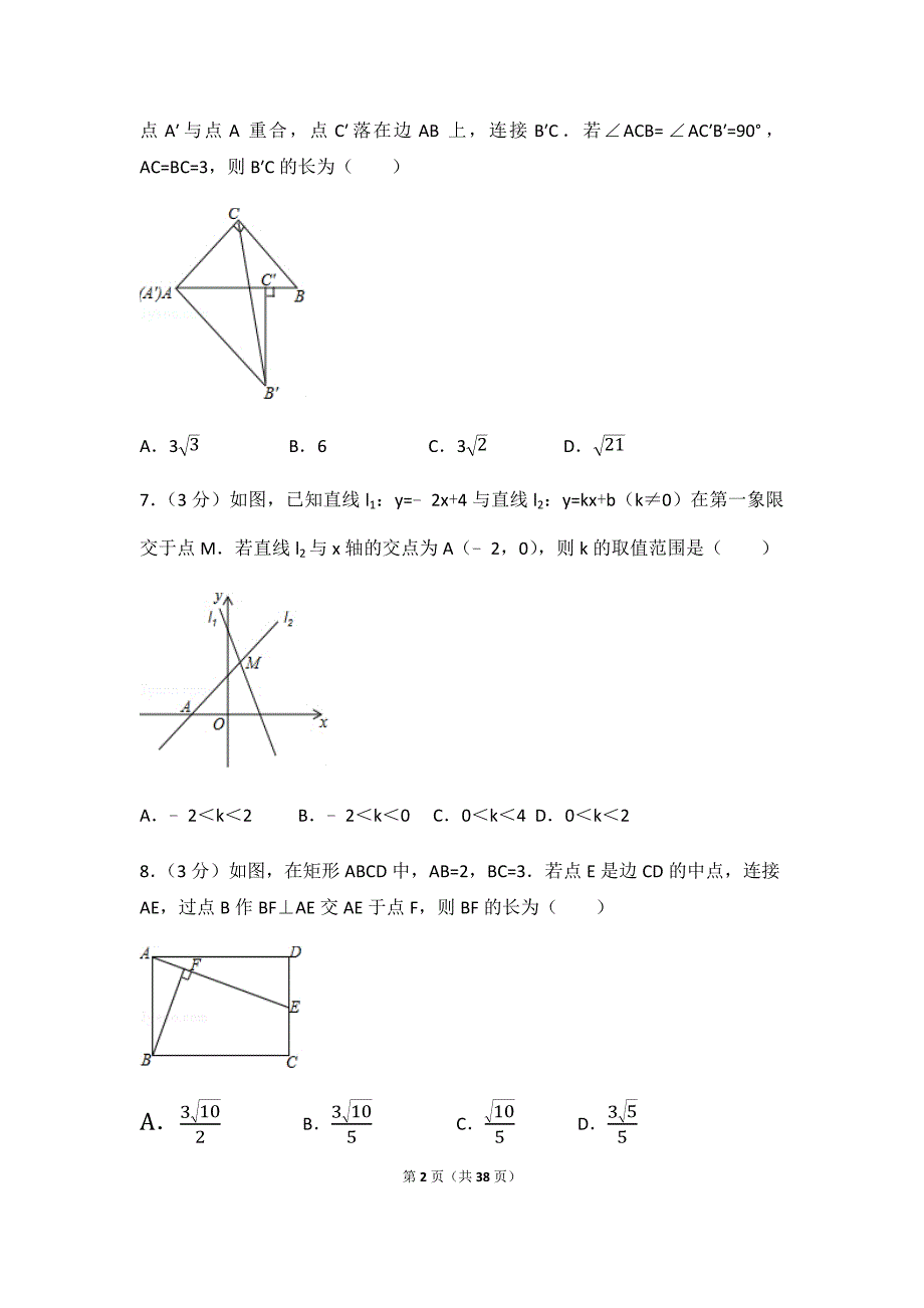 2017年陕西省中考数学模拟测验(附答案解析版)_第2页