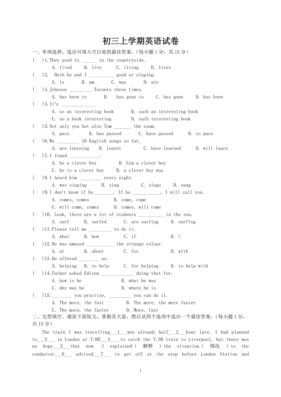 初三上学期英语期末模拟测验及答案_第1页