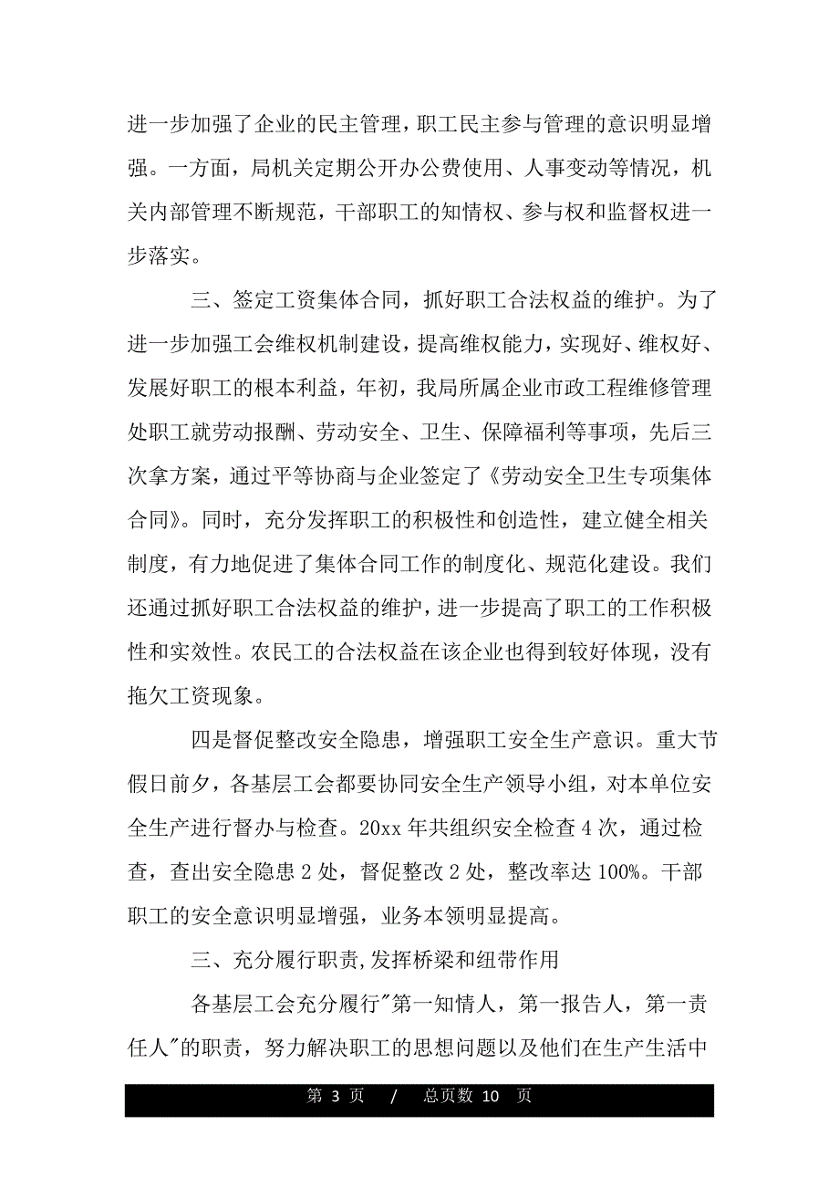 街道工会个人工作总结及计划（范文推荐）_第3页