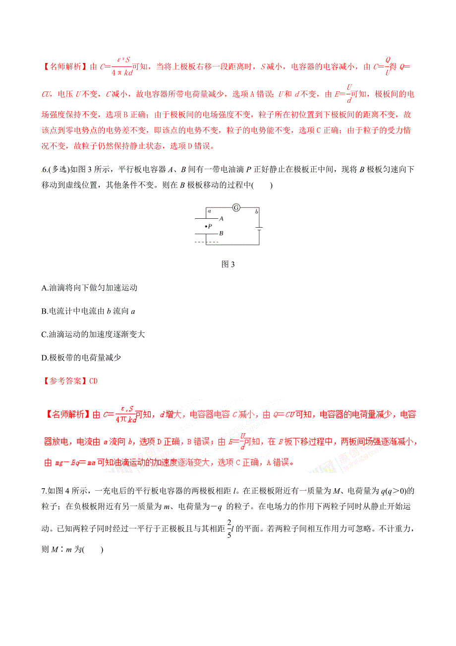 高考物理二轮考点精练专题7.8《电容器》（含答案解析）_第4页