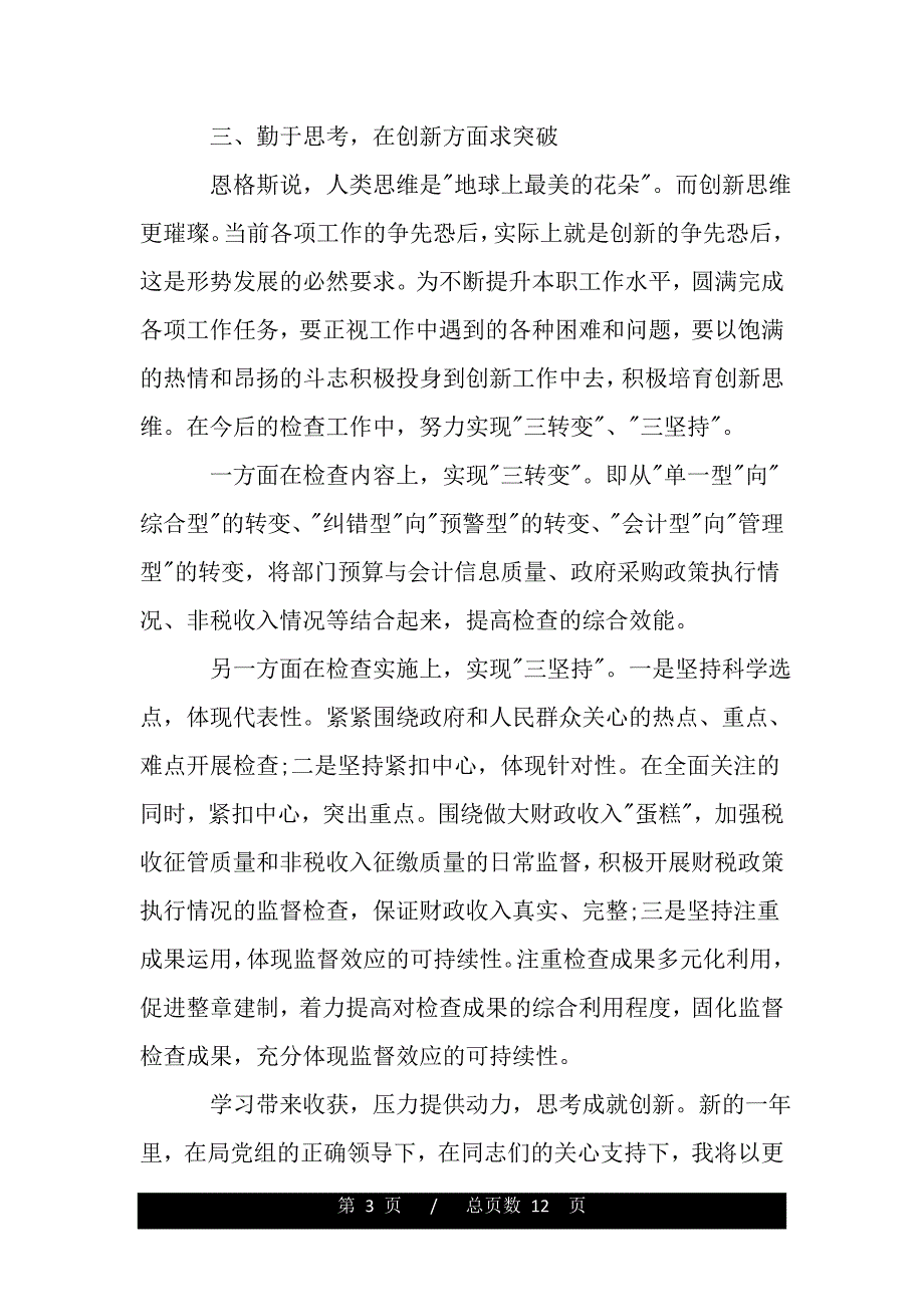 财务人员入职培训心得体会3篇_财务岗前入职培训心得（精品word文档）_第3页