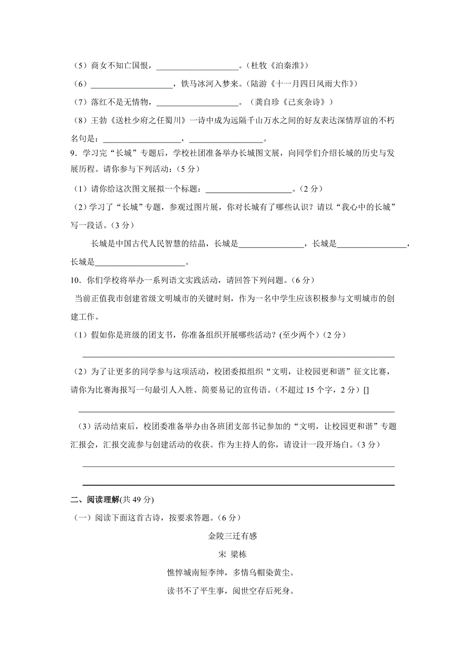 江苏省扬州市江都区五校联谊2016-2017学年八年级上学期期中考试语文模拟测验doc_第3页