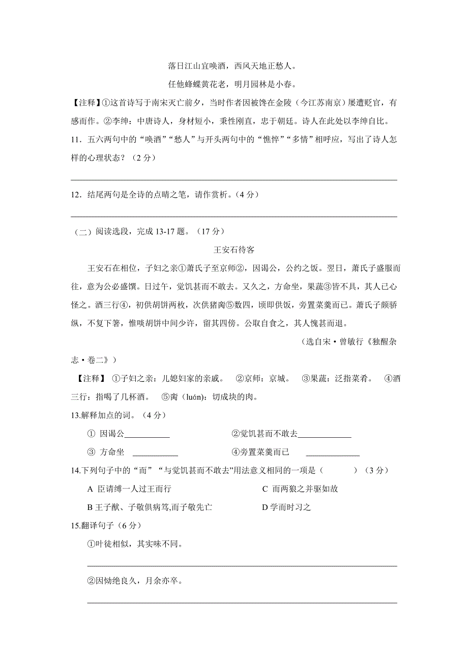 江苏省扬州市江都区五校联谊2016-2017学年八年级上学期期中考试语文模拟测验doc_第4页