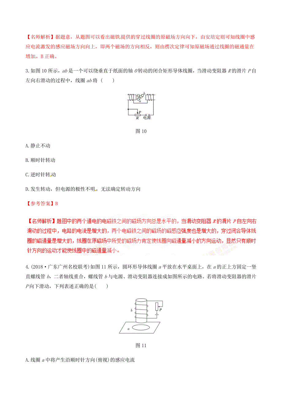 高考物理二轮考点精练专题10.1《楞次定律》（含答案解析）_第2页