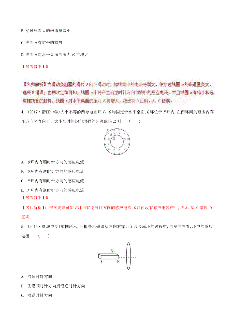 高考物理二轮考点精练专题10.1《楞次定律》（含答案解析）_第3页