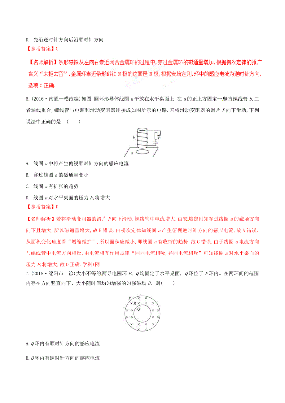 高考物理二轮考点精练专题10.1《楞次定律》（含答案解析）_第4页