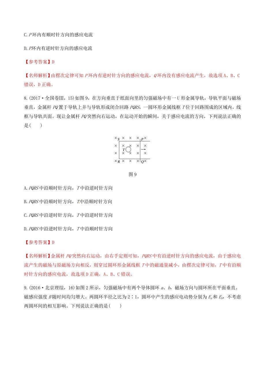 高考物理二轮考点精练专题10.1《楞次定律》（含答案解析）_第5页