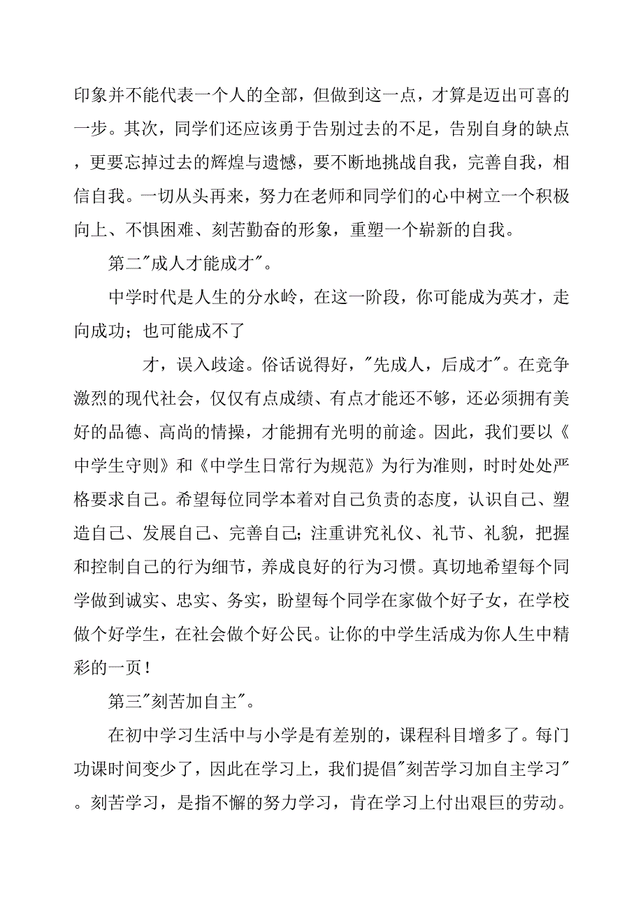 开学典礼发言稿范文大全(总11页)_第4页