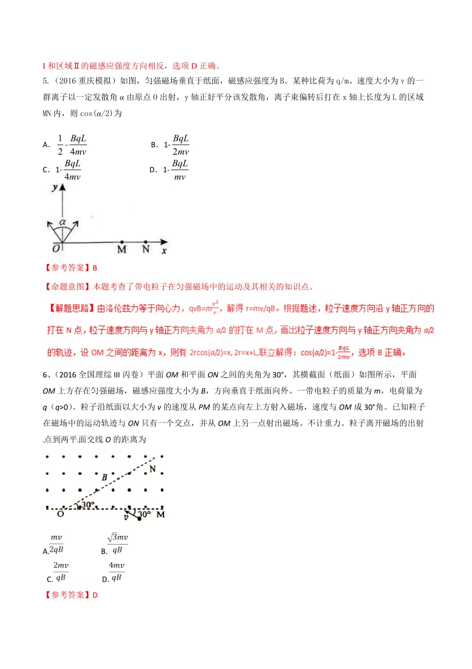 高考物理二轮考点精练专题9.4《直线边界磁场问题》（含答案解析）_第4页