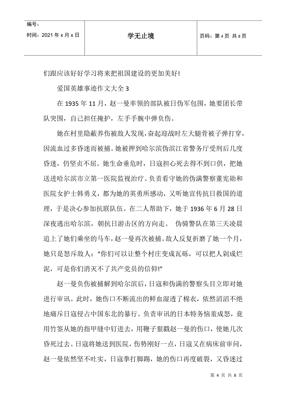 爱国英雄事迹作文大全700字_第4页