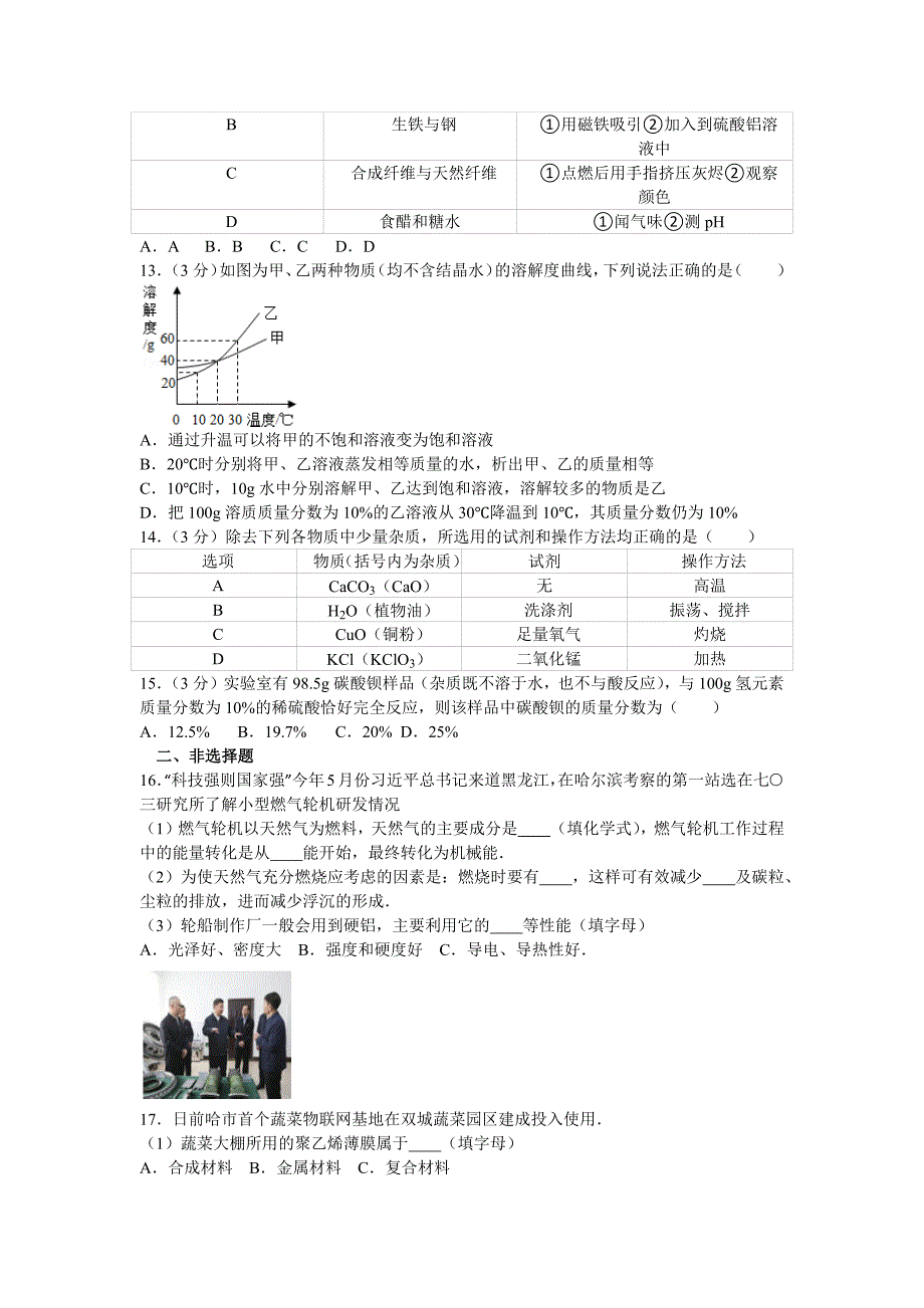 2016哈尔滨中考化学模拟测验带解析_第3页